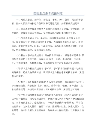 医院重点患者交接制度