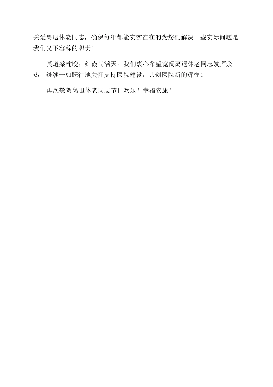 医院重阳节贺信_第2页