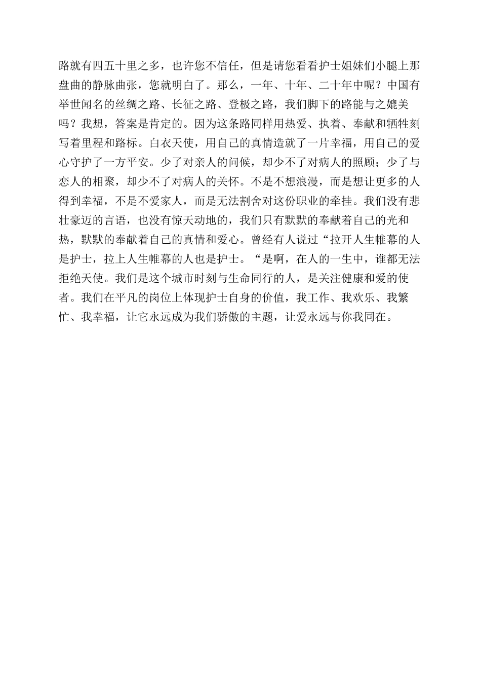 医院门诊部护士在护士节的演讲稿范文_第2页