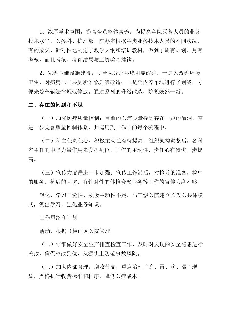 医院门诊部工作总结_第2页