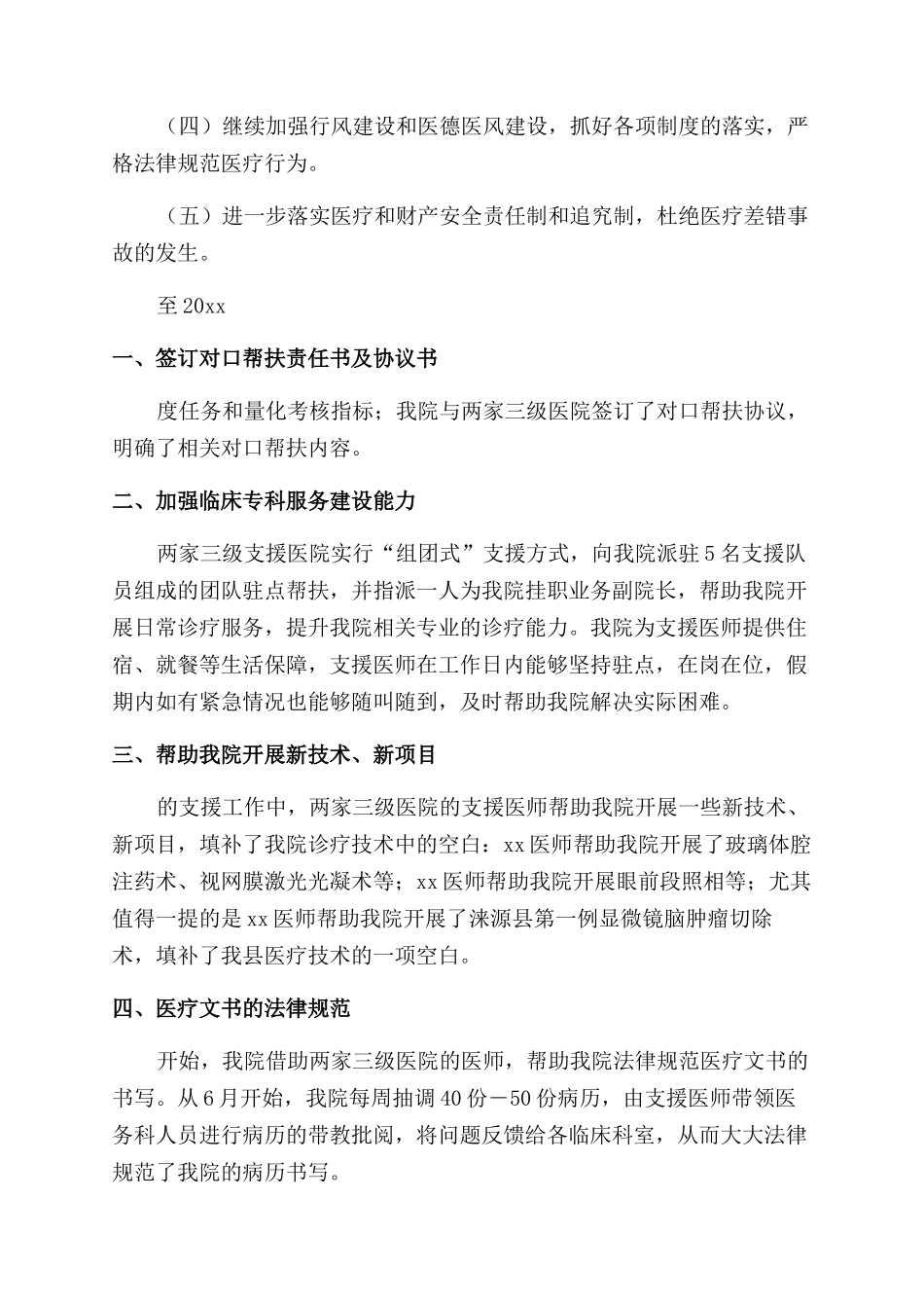 医院门诊部工作总结_第3页