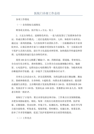 医院门诊部工作总结