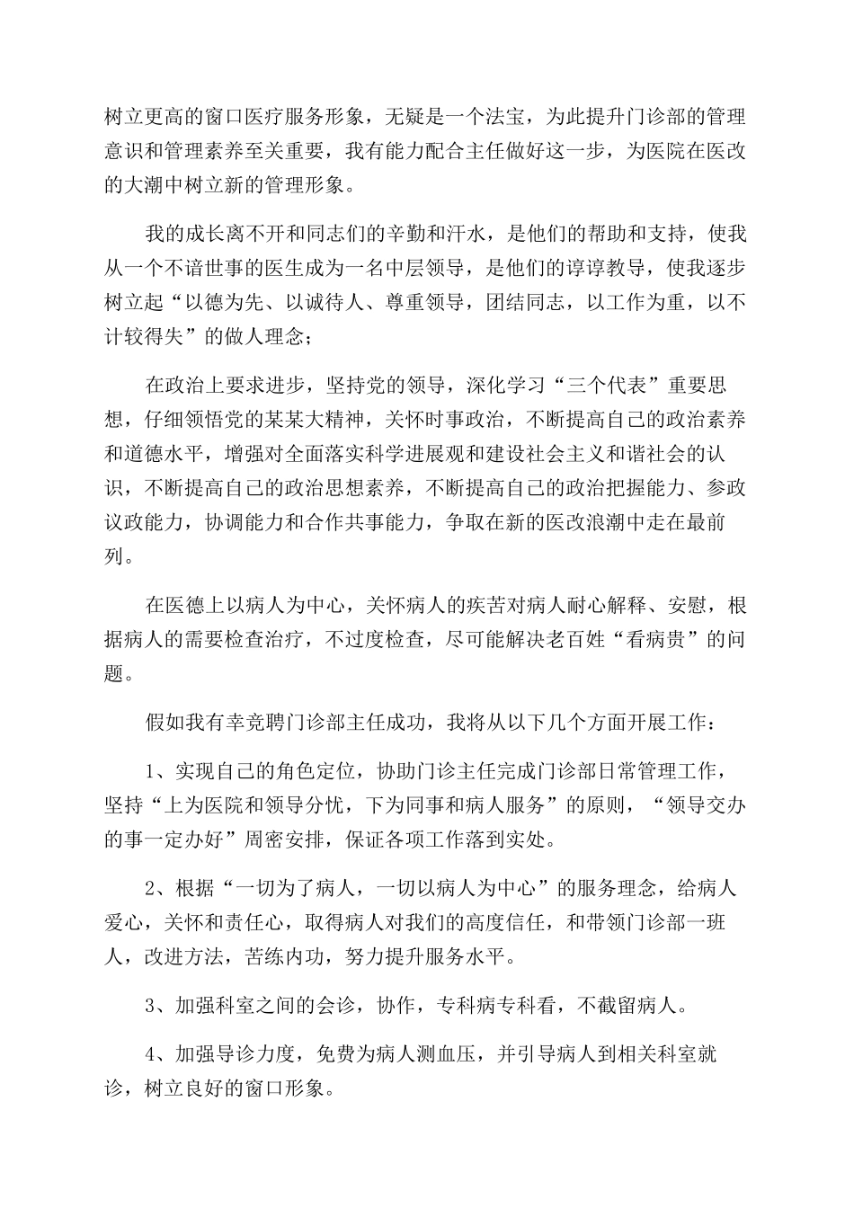 医院门诊副主任竞聘演讲稿范文_第2页