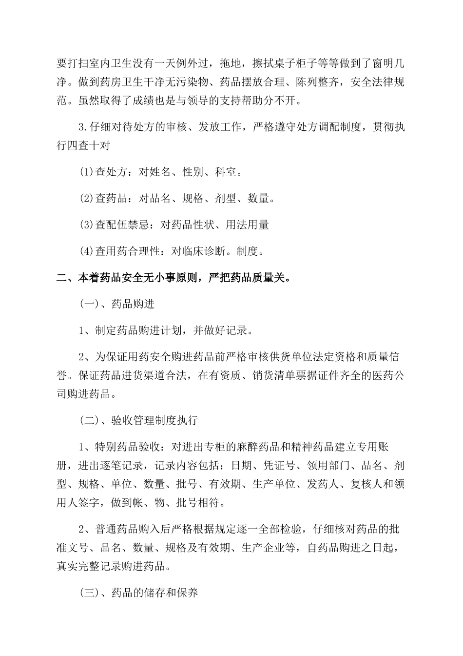 医院门诊药房个人工作总结范文_第2页