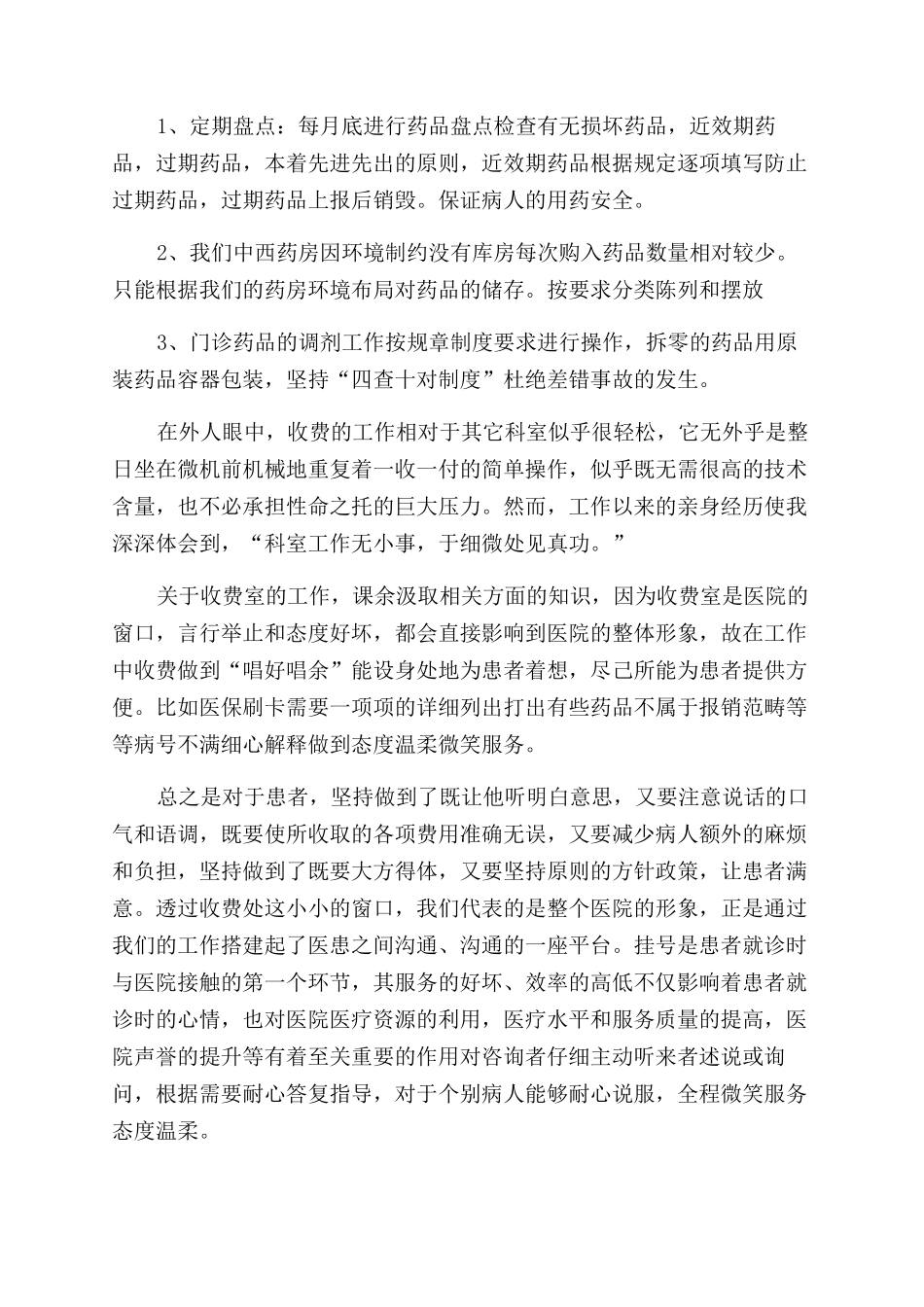 医院门诊药房个人工作总结范文_第3页