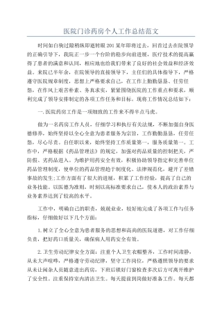 医院门诊药房个人工作总结范文