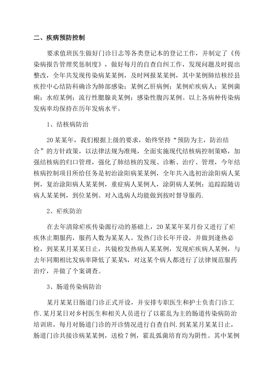 医院防保科2024年底总结范文_第2页