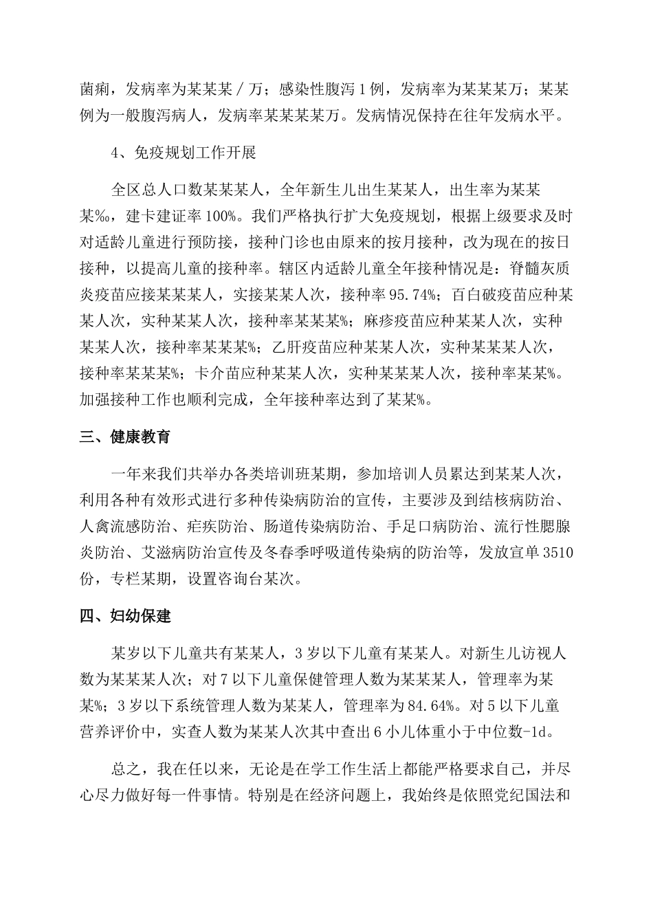 医院防保科2024年底总结范文_第3页