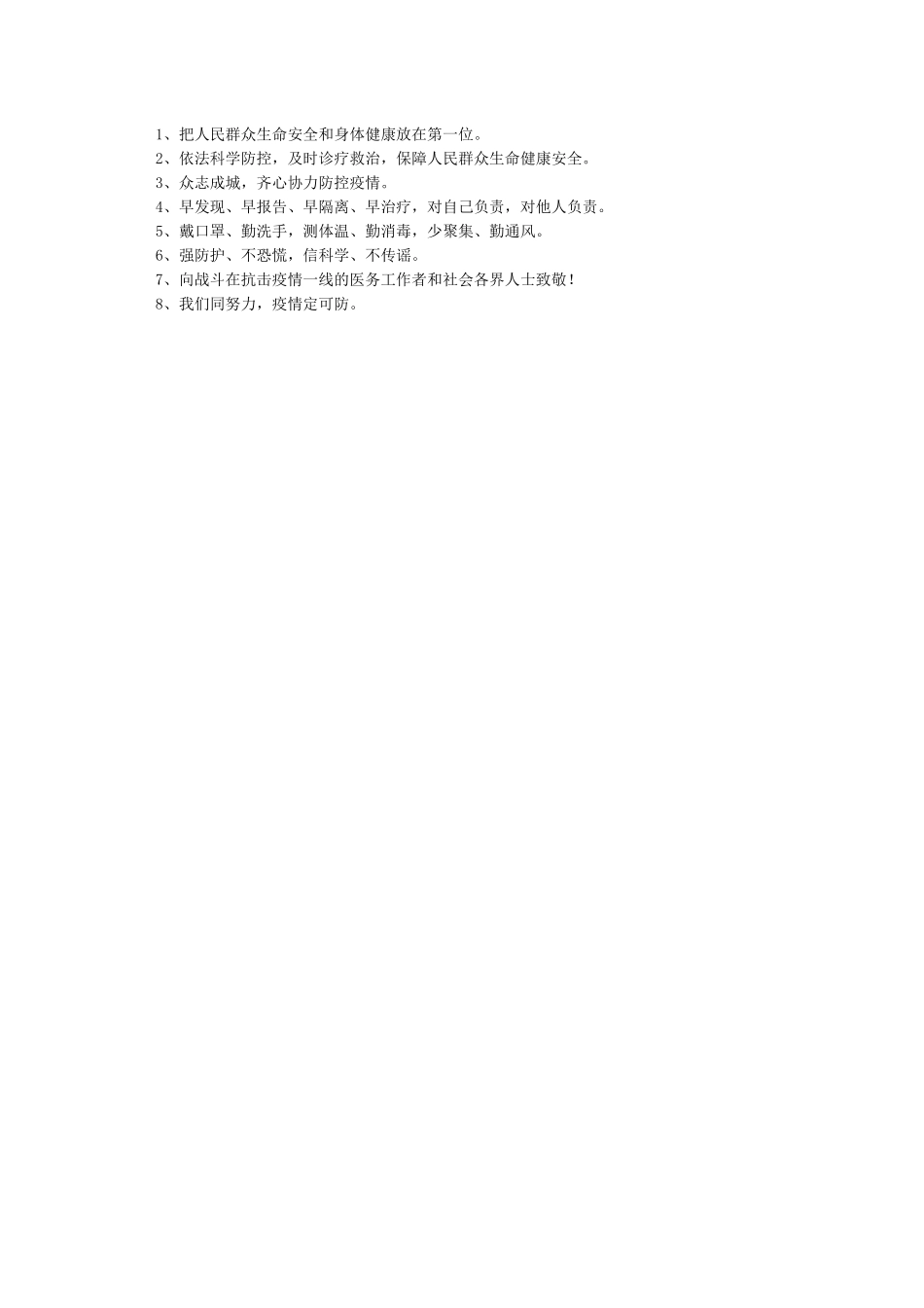 医院防洪灾及疫情宣传标语_第2页