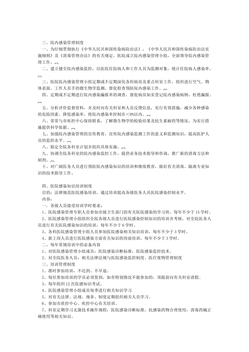 医院院感各项管理制度_第2页