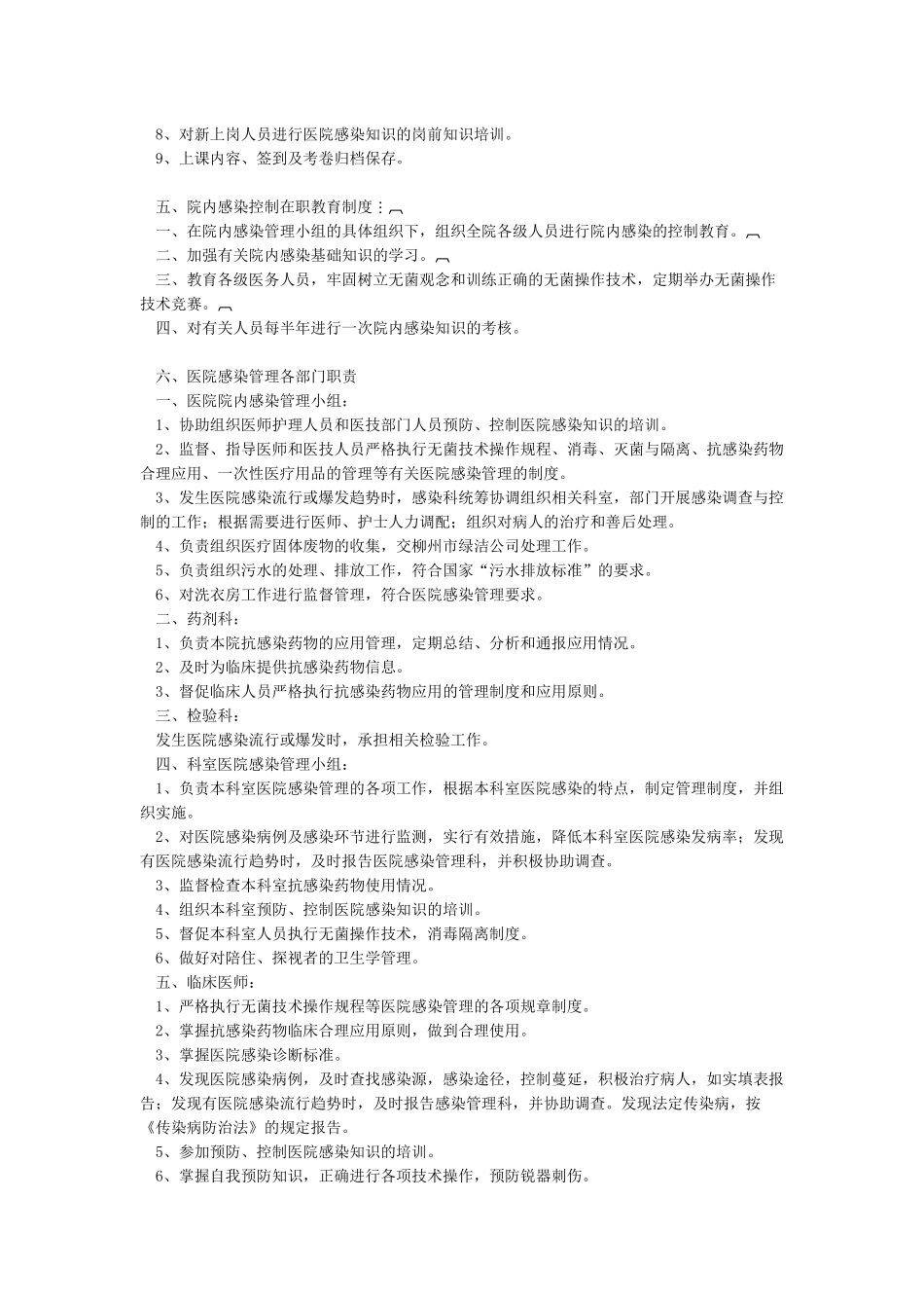 医院院感管理制度_第3页