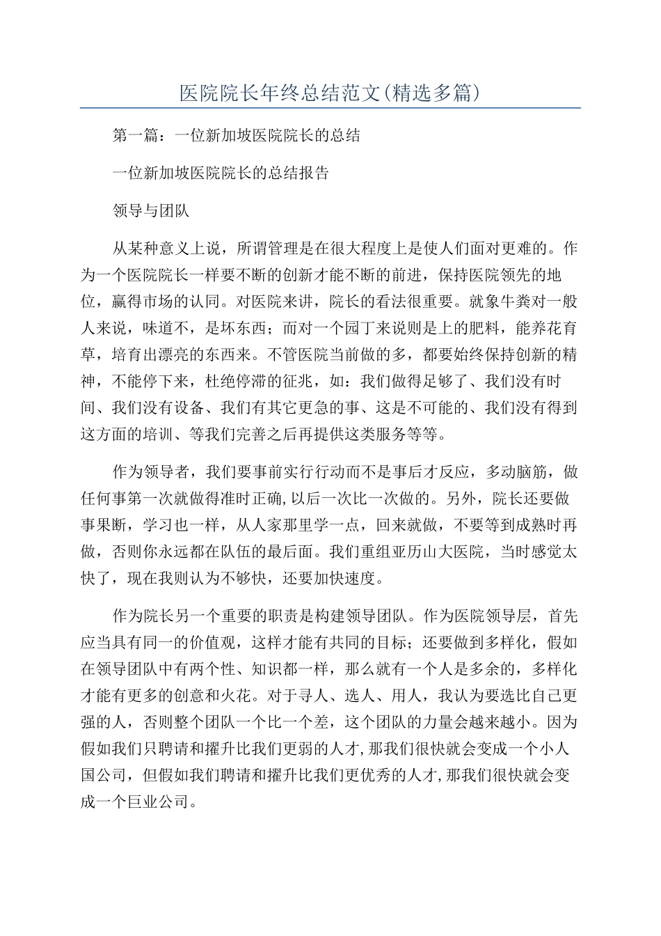 医院院长年终总结范文_第1页