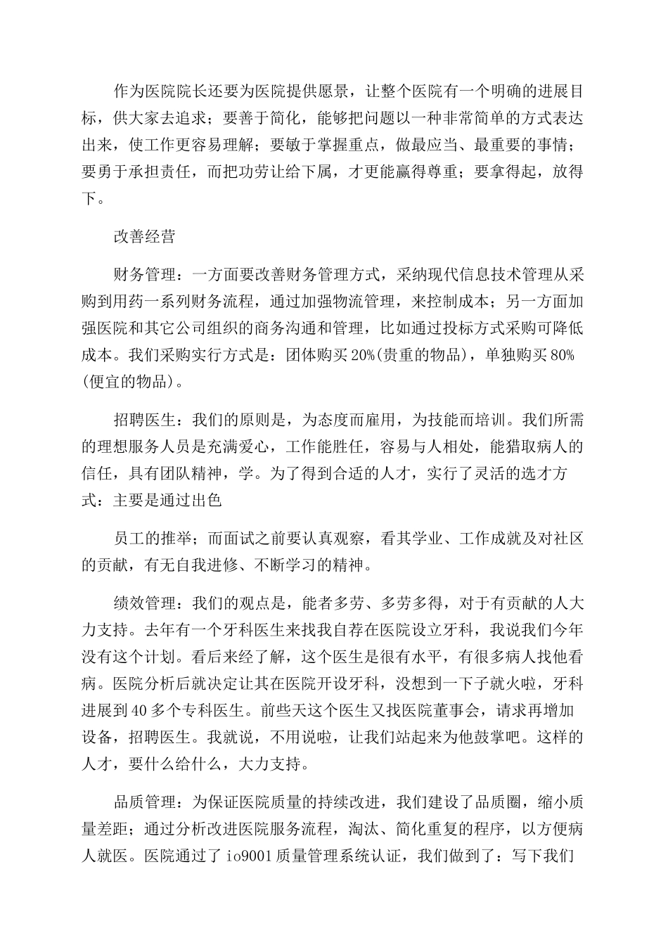 医院院长年终总结范文_第2页