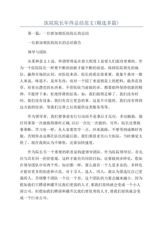 医院院长年终总结范文