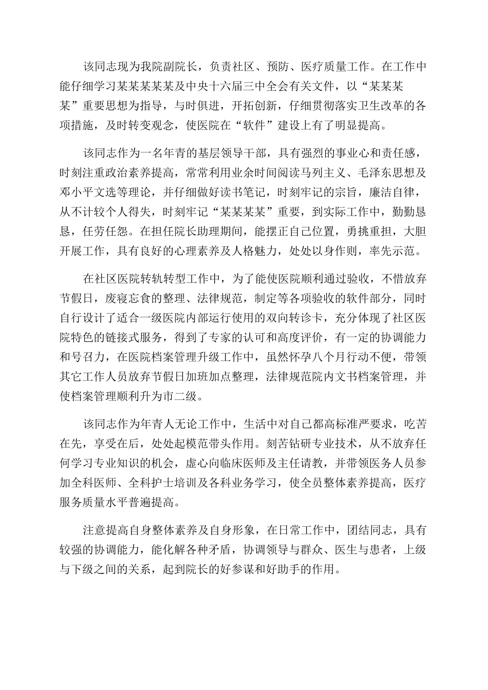 医院院长先进事迹材料2_第2页