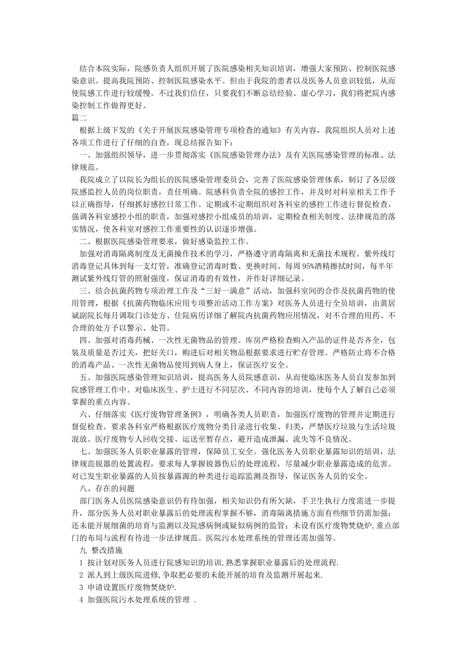 医院院感工作自查报告_第2页
