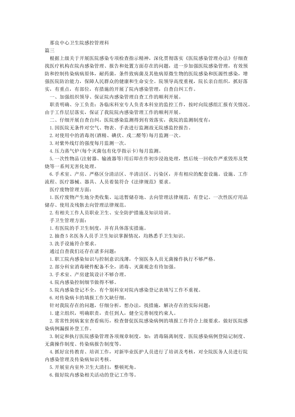 医院院感工作自查报告_第3页