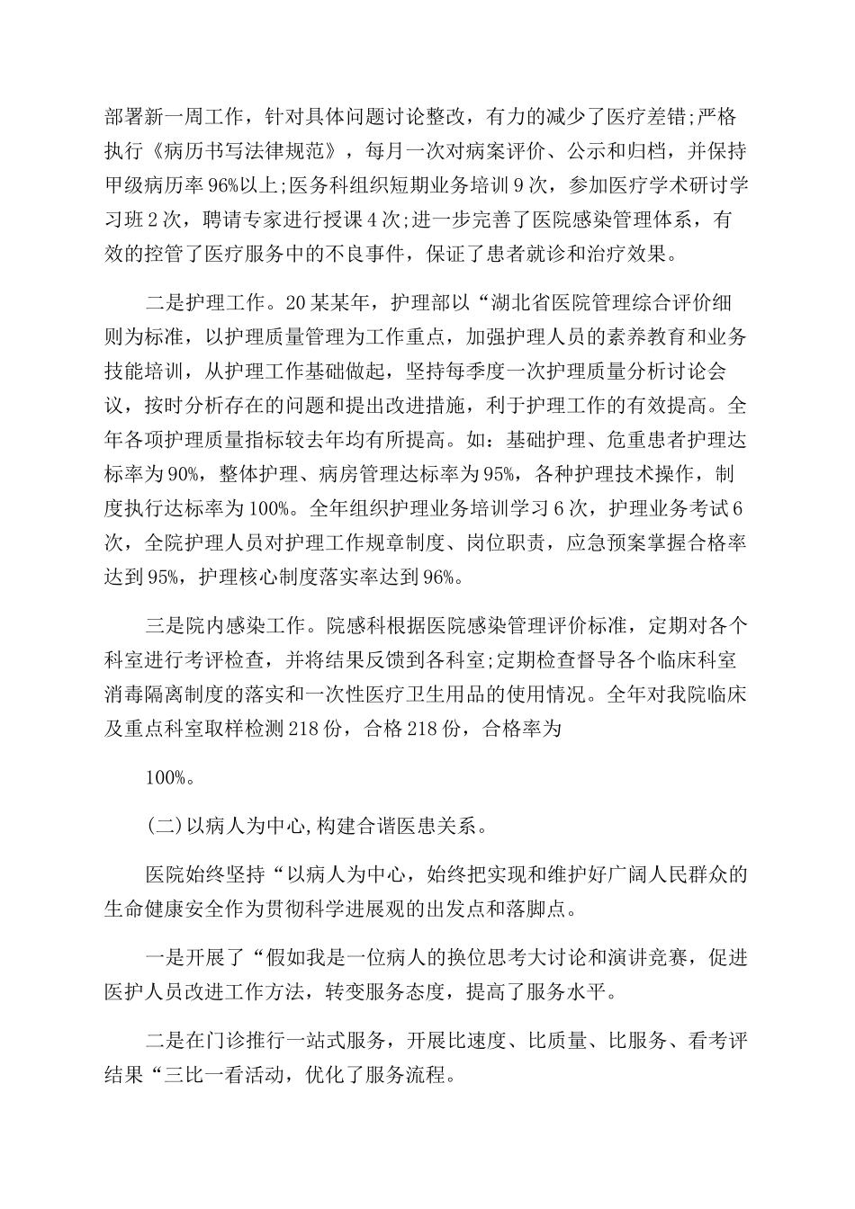 医院院长年终工作总结范文_第2页