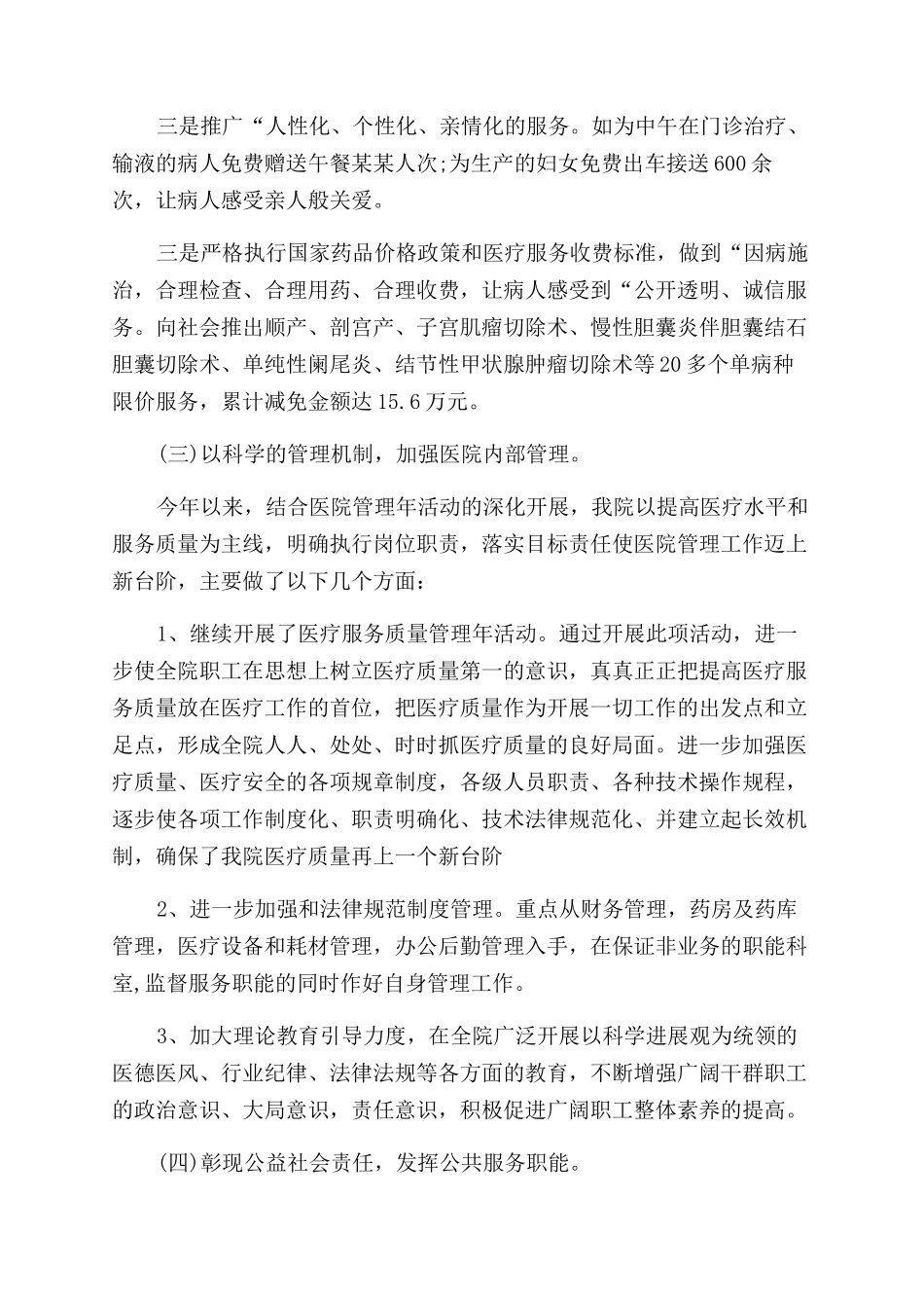 医院院长年终工作总结范文_第3页