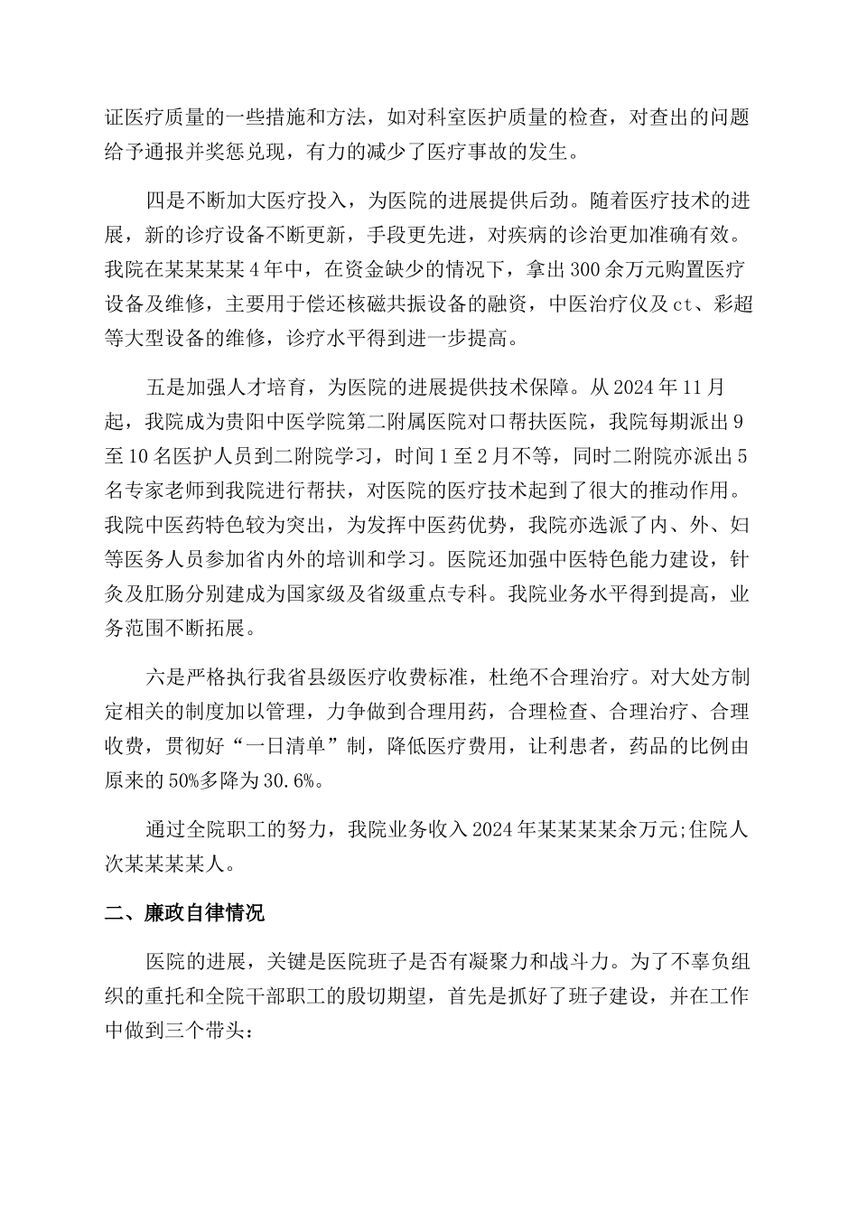 医院院长年终述职报告范文_第2页