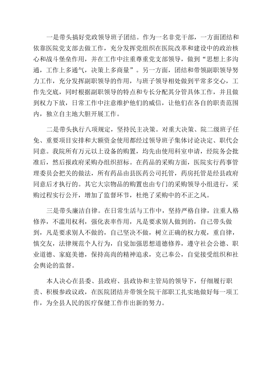 医院院长年终述职报告范文_第3页