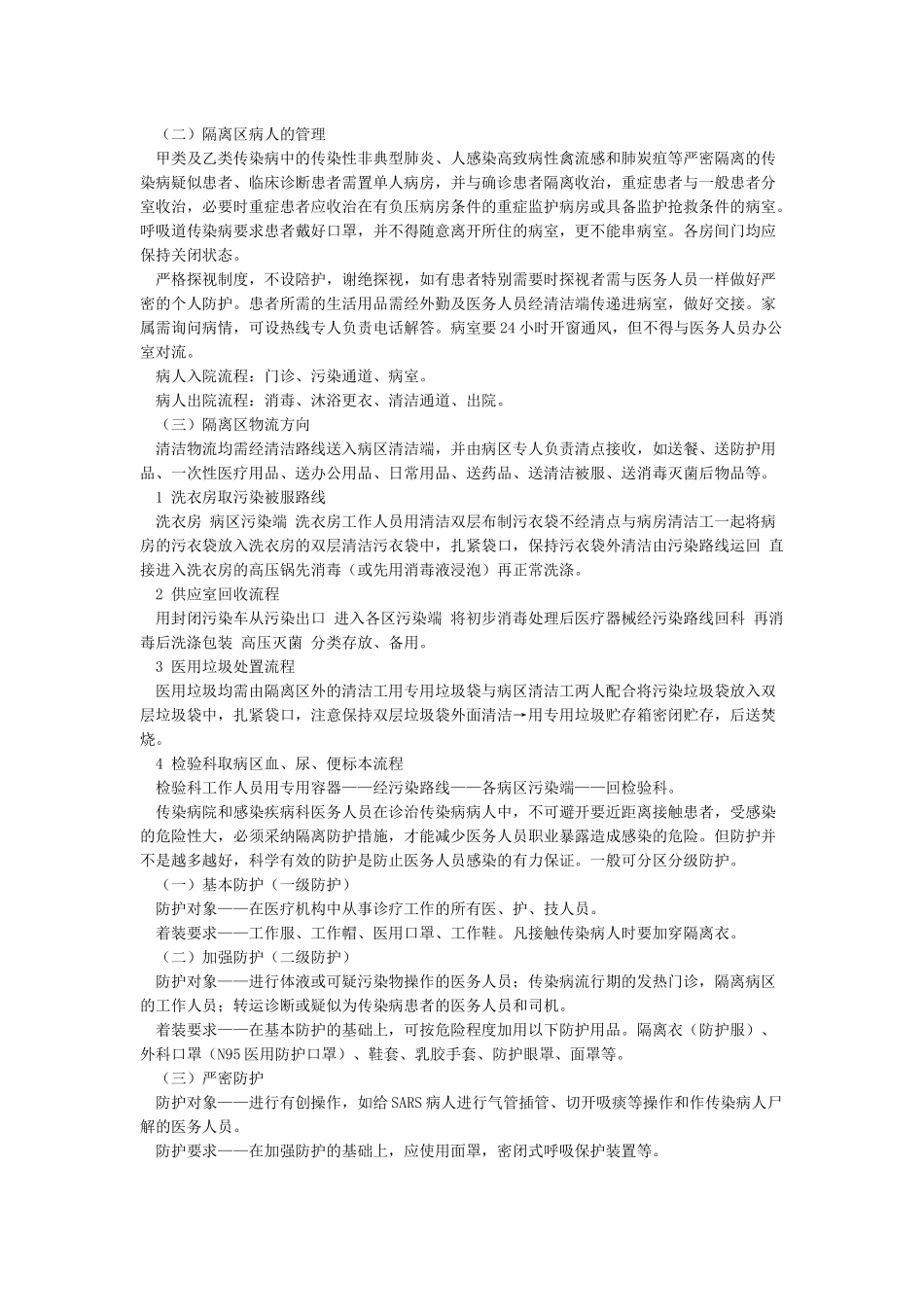 医院隔离室制度_第2页