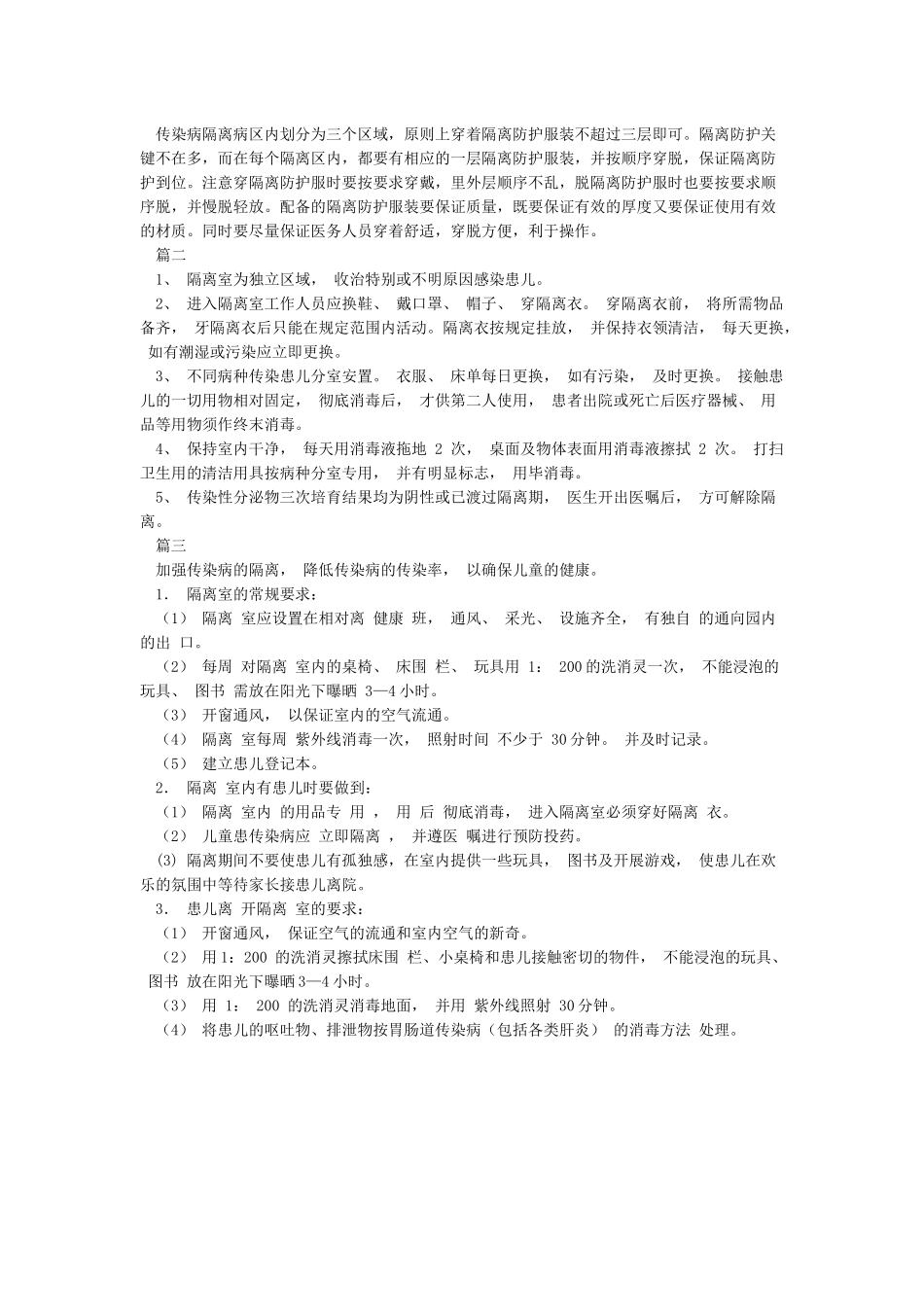 医院隔离室制度_第3页