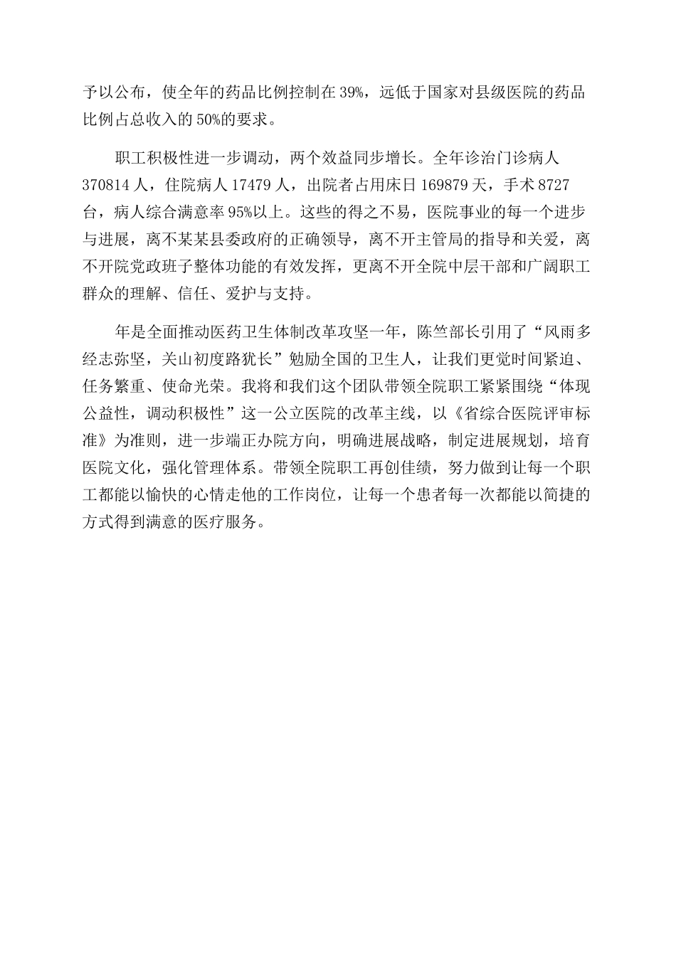 医院院长年终述职汇报_第2页