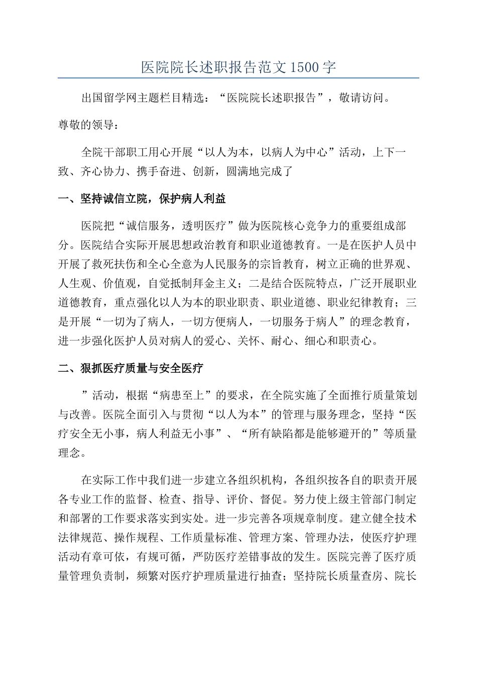 医院院长述职报告范文1500字_第1页
