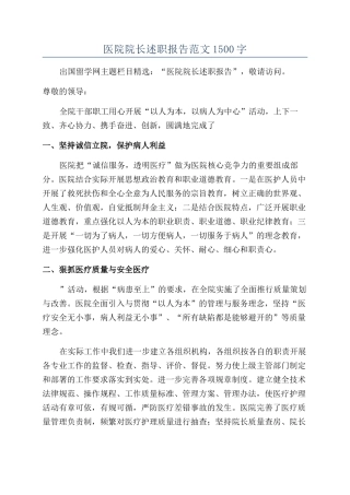 医院院长述职报告范文1500字