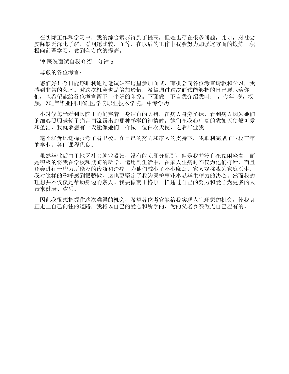 医院面试自我介绍一分钟例文_第3页