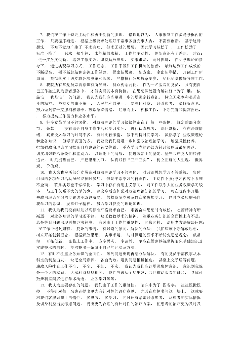 医院领导对工作的建议及意见_第2页
