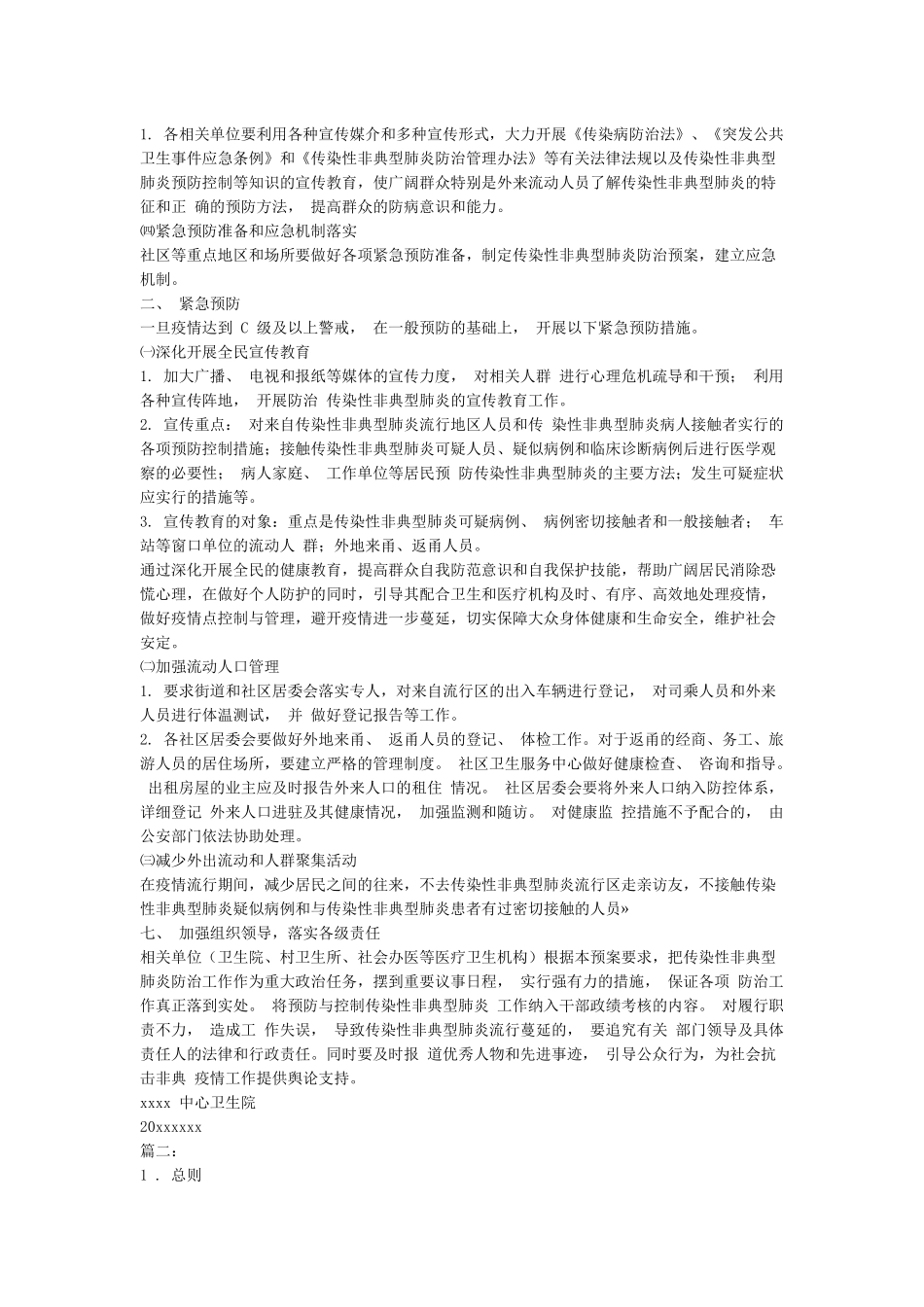 医院非典防治应急预案_第2页