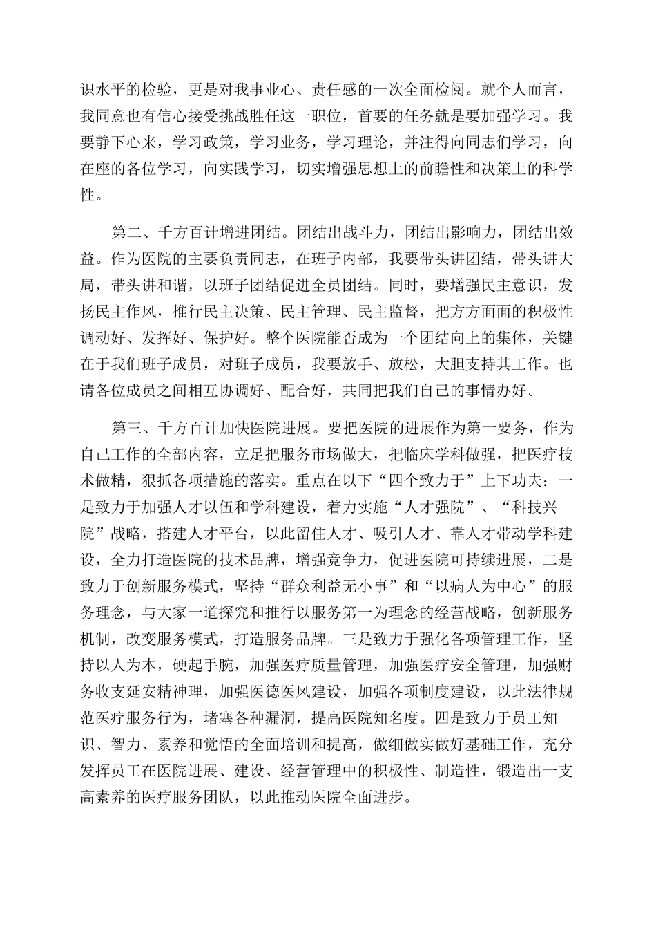 医院领导讲话后感想_第2页