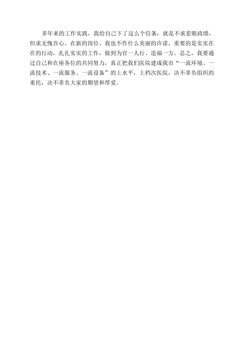 医院领导讲话后感想_第3页