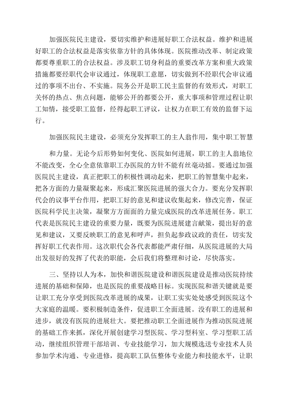 医院领导讲话稿例文_第2页