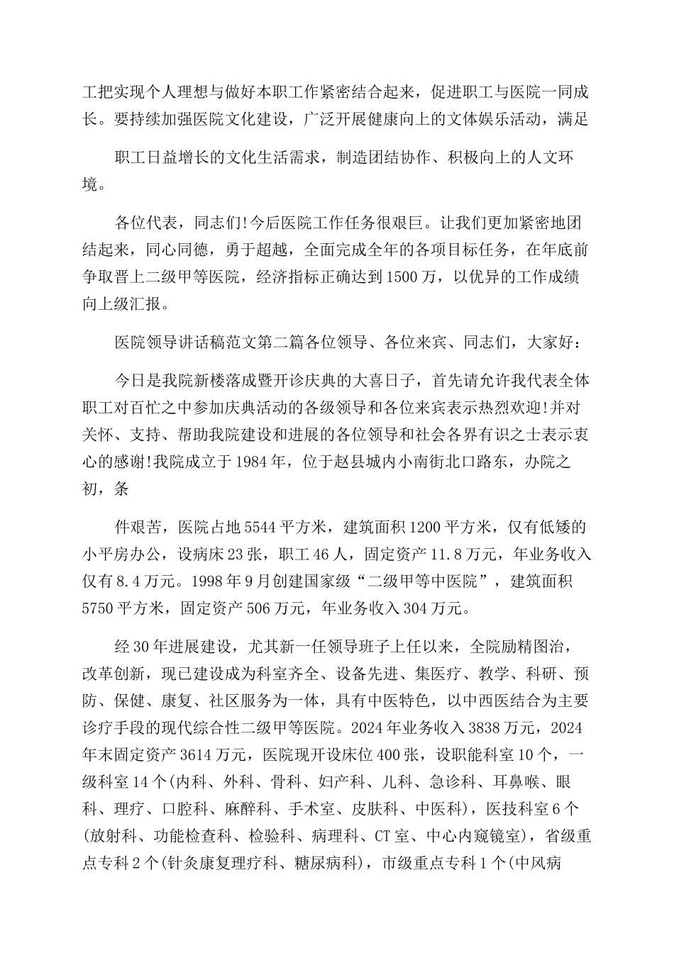 医院领导讲话稿例文_第3页