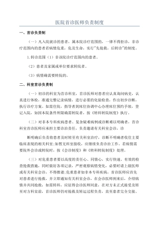 医院首诊医师负责制度