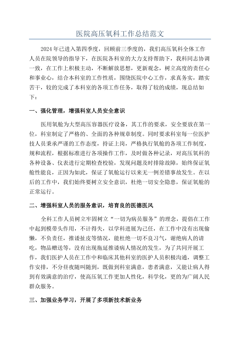 医院高压氧科工作总结范文_第1页