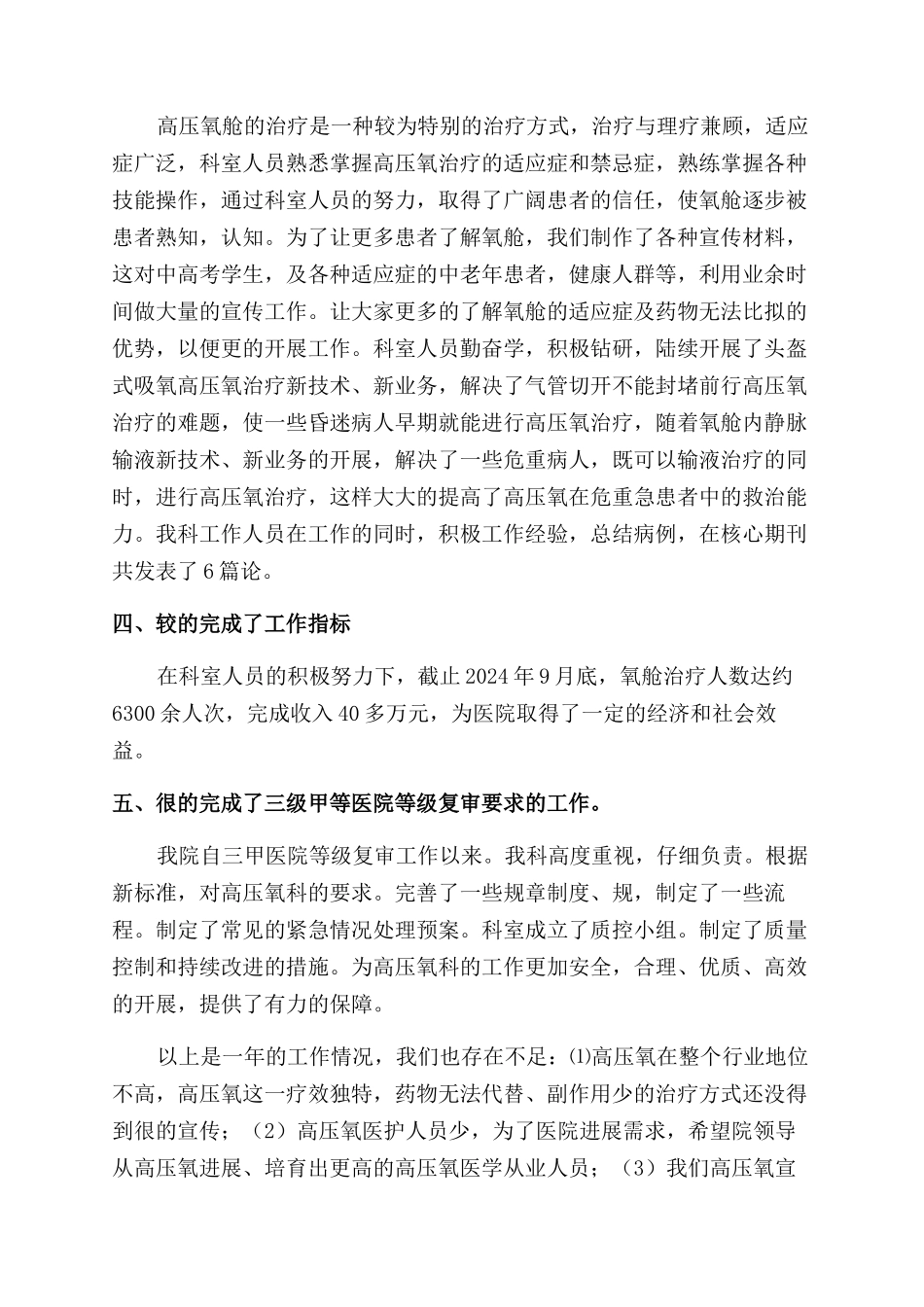 医院高压氧科工作总结范文_第2页