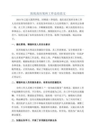 医院高压氧科工作总结范文