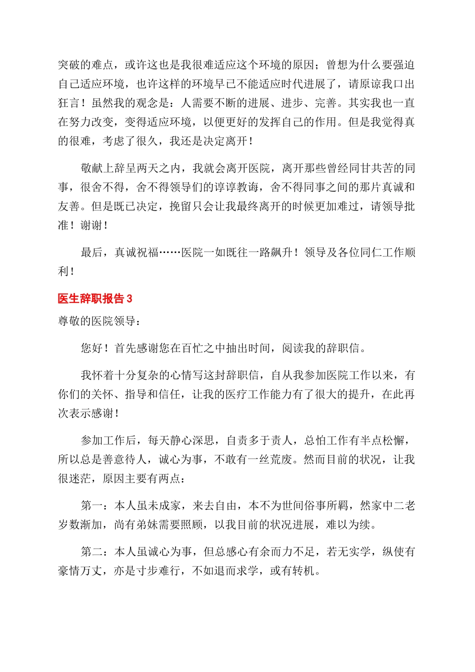 医院骨干医生辞职报告范文_第3页