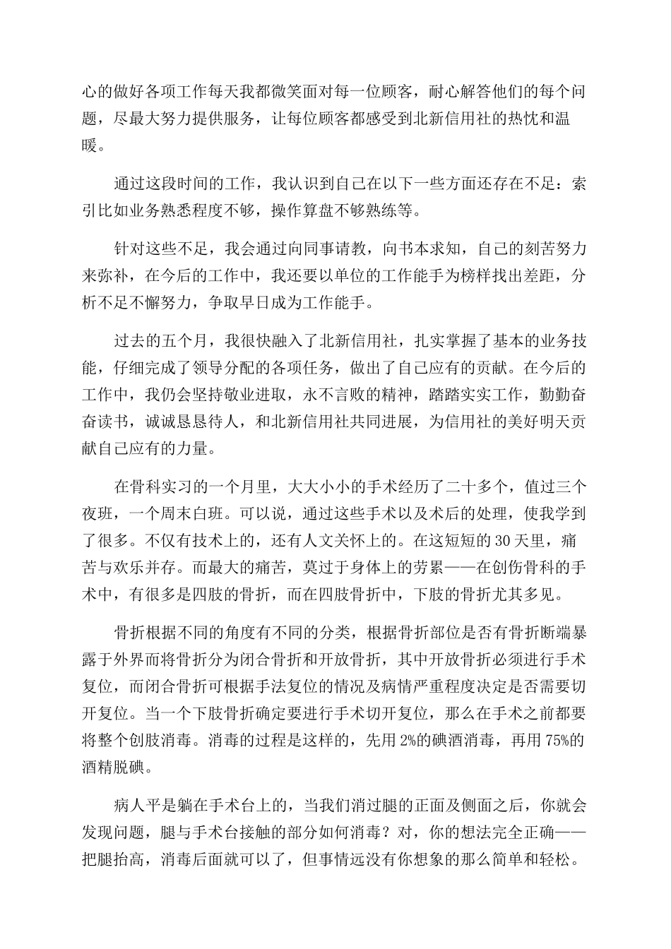 医院骨科实习的自我鉴定范文5篇_第2页