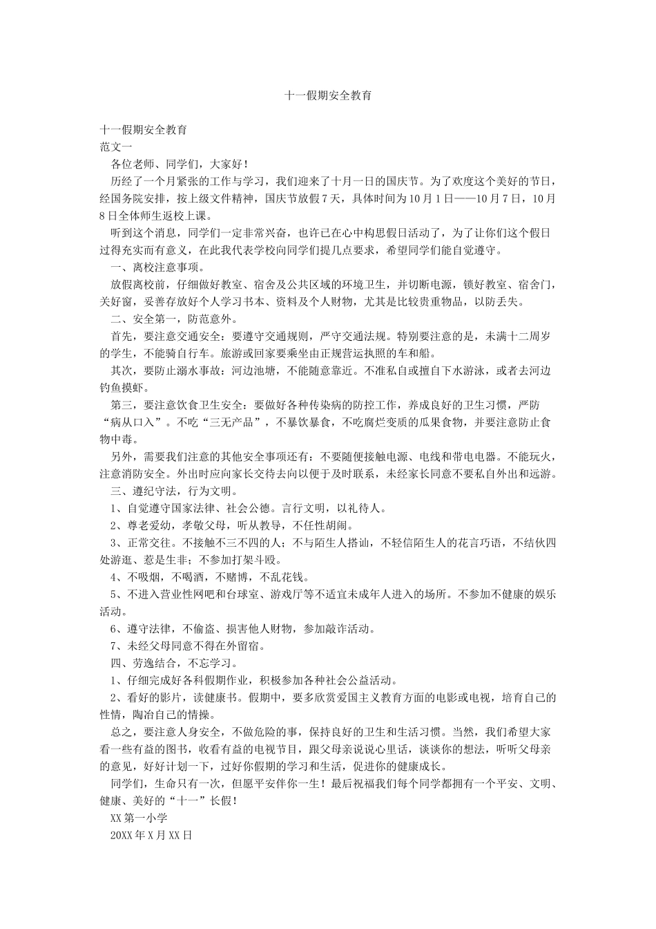 十一假期安全教育_第1页