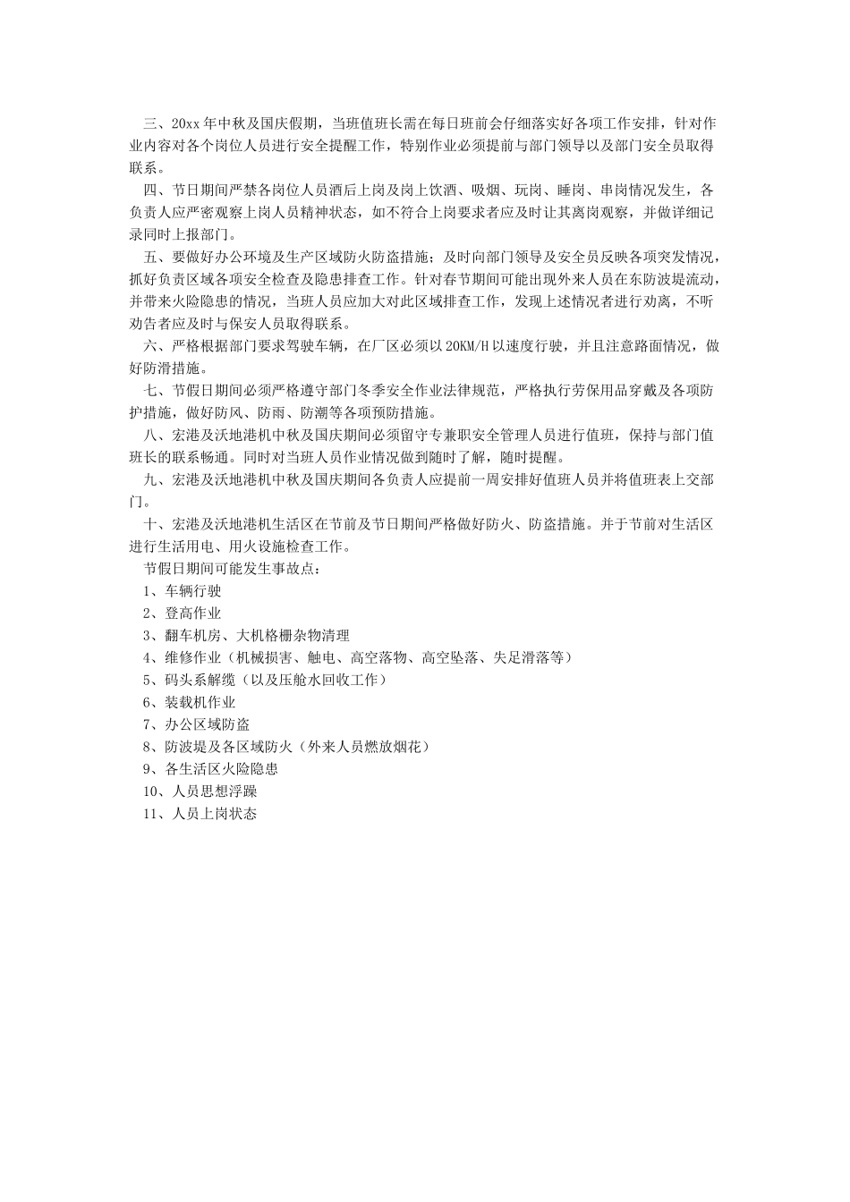 十一假期安全教育_第3页