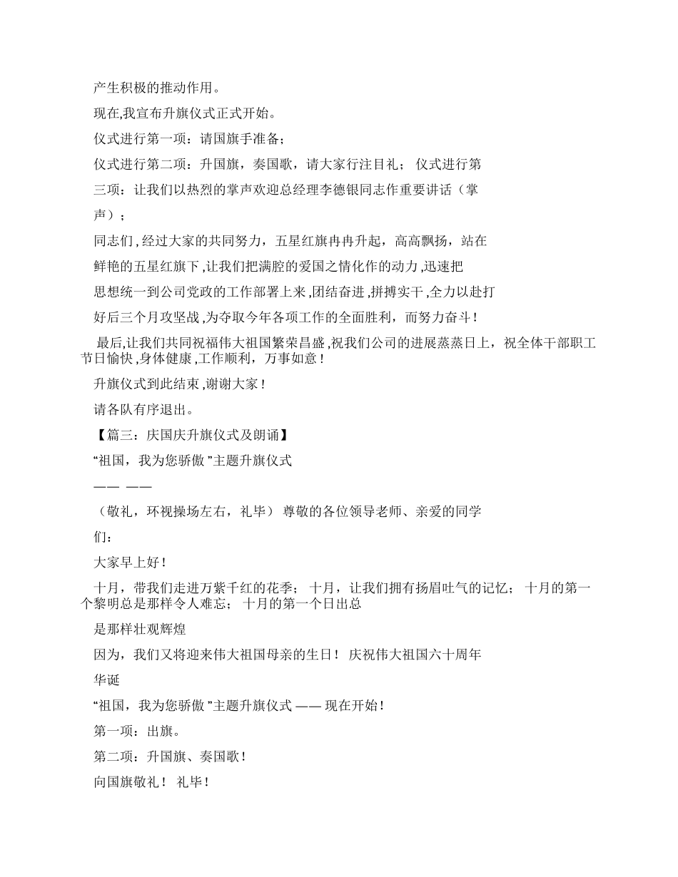 十一升国旗仪式主持词_第2页