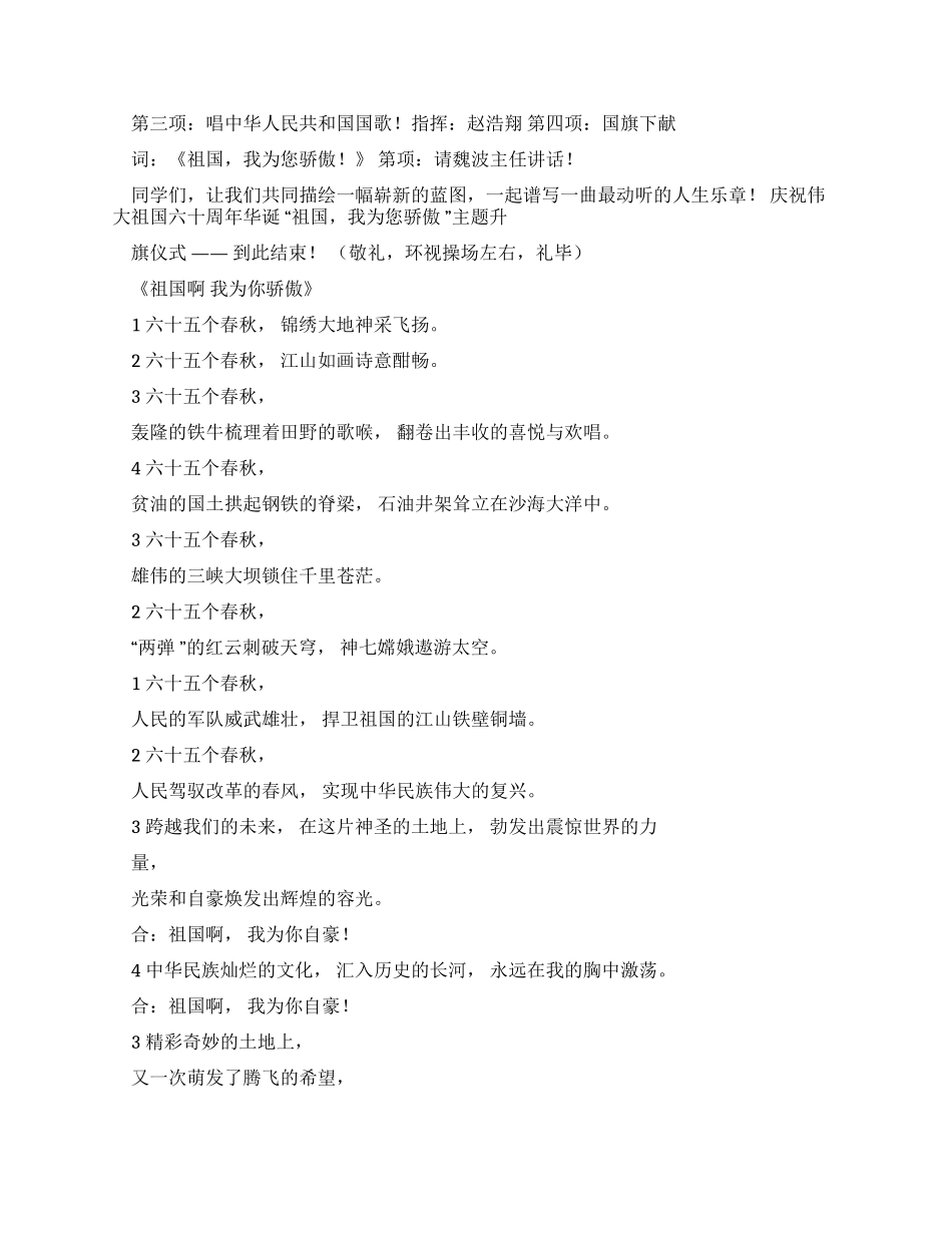 十一升国旗仪式主持词_第3页