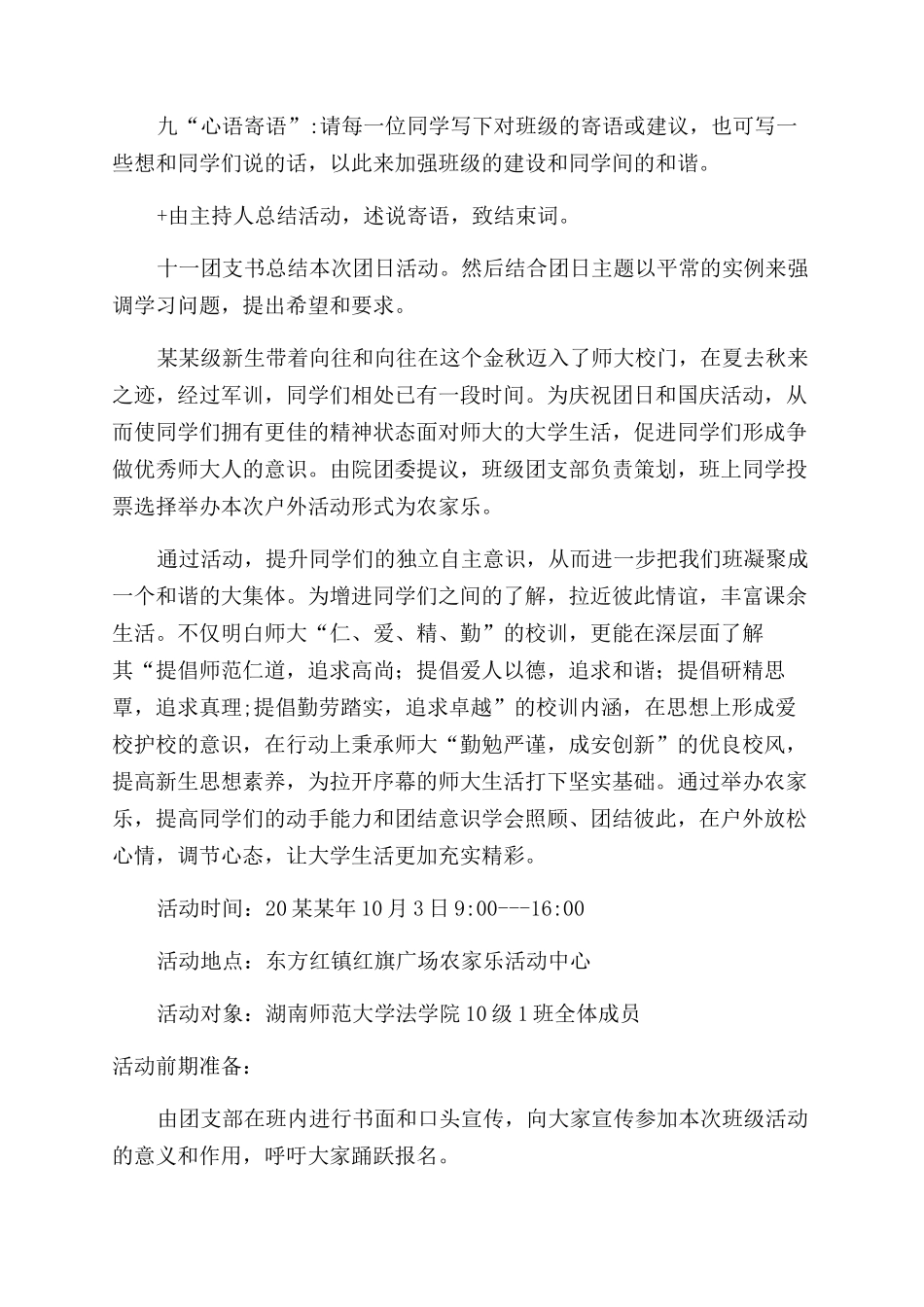 十一国庆团日活动总结范文_第2页