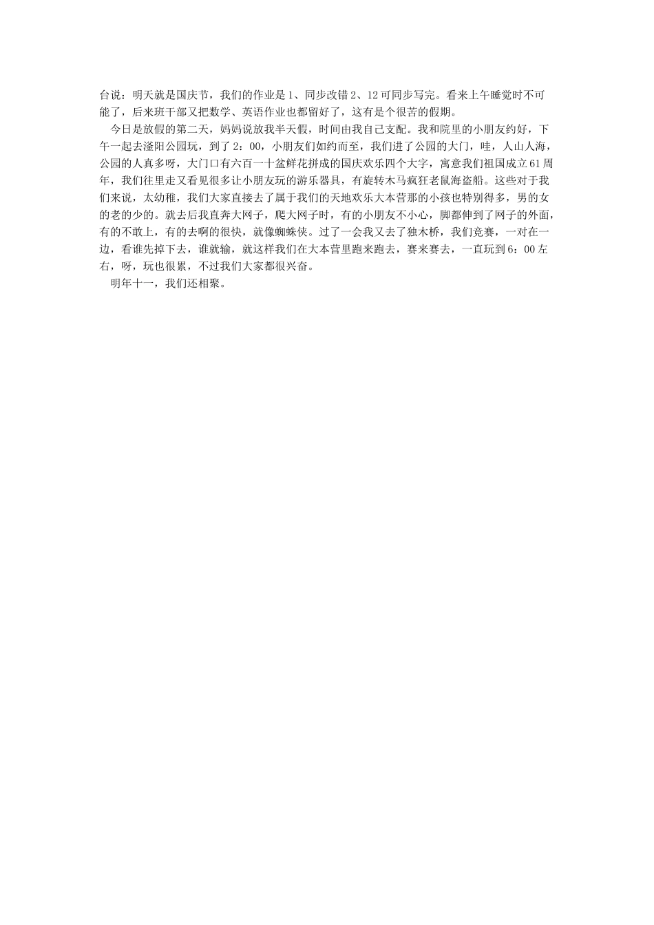 十一国庆作文600字-十一国庆节_第2页