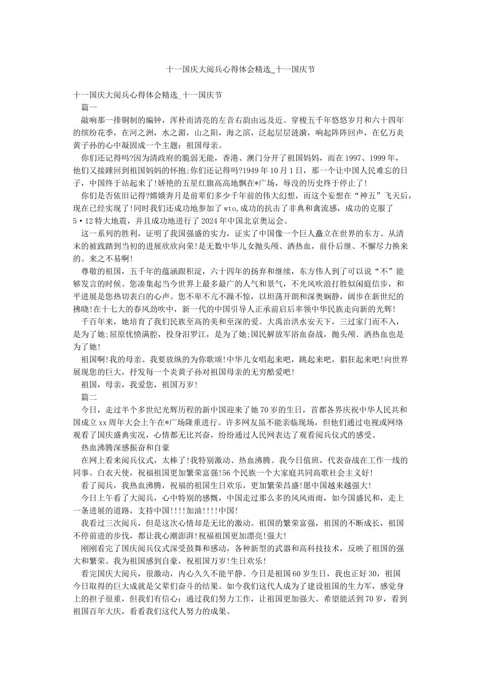 十一国庆大阅兵心得体会精选-十一国庆节_第1页